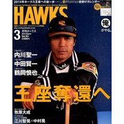 月刊 HAWKS (ホークス) 2014年 03月号 [雑誌]