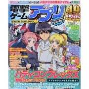 電撃ゲームアプリ 2014年 03月号 [雑誌]
