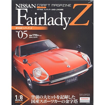 日産フェアレディZ 2014年 2/25号 [雑誌]