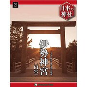 週刊 日本の神社 2014年 2/25号 [雑誌]