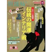 開運帖 2014年 04月号 [雑誌]