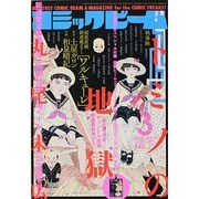 コミックビーム 2014年 03月号 [雑誌]