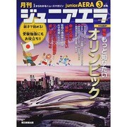 ジュニアエラ 2014年 03月号 [雑誌]