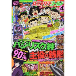 パニック7ゴールド 2014年 04月号 [雑誌]
