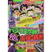 パニック7ゴールド 2014年 04月号 [雑誌]