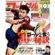 フットサルナビ 2014年 03月号 [雑誌]