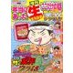 業界ウラ話スペシャル 2014年 04月号 [雑誌]