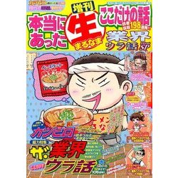 業界ウラ話スペシャル 2014年 04月号 [雑誌]