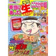業界ウラ話スペシャル 2014年 04月号 [雑誌]