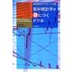 臨床研究マイスターへの道 医科統計学が身につくドリル [単行本]