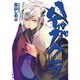ハイガクラ 7（IDコミックス ZERO-SUMコミックス） [コミック]