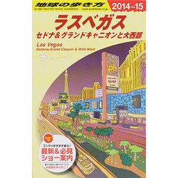 ヨドバシ Com ラスベガス 14 15年版 改訂第3版 地球の歩き方 B09 全集叢書 通販 全品無料配達