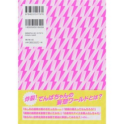 ヨドバシ.com - 『でんぱの神神』presentsでんぱ組.incの妄想大百科