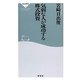 気弱な人が成功する株式投資(祥伝社新書) [新書]