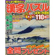 たっぷり解きたい漢字パズル [ムックその他]