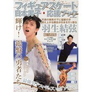フィギュアスケート日本男子応援ブック [ムックその他]