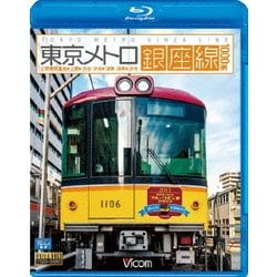 東京メトロ銀座線 1000系 上野検車区～上野～渋谷・渋谷～浅草・浅草～渋谷 (ビコム ブルーレイ展望) [Blu-ray Disc]
