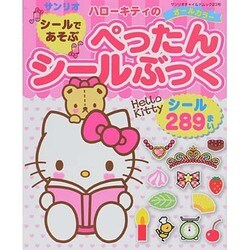 ハローキティのシールであそぶぺったんシールブック [ムックその他]
