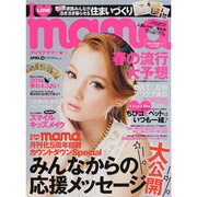 I LOVE mama (アイラブママ) 2014年 04月号 [雑誌]