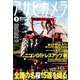 アサヒカメラ 2014年 03月号 [雑誌]