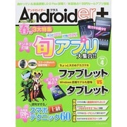 Androider+ (アンドロイダー・プラス) 2014年 04月号 [雑誌]