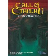 クトゥルフ神話TRPG(ログインテーブルトークRPGシリーズ) [単行本]