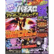パチスロ極 2014年 04月号 [雑誌]