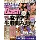 エンターテイメント Dash (ダッシュ) 2014年 03月号 [雑誌]
