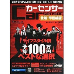 カ-センサ-北陸・甲信越版 2014年 04月号 [雑誌]