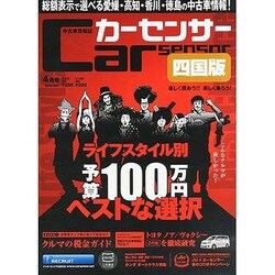 カ-センサ-四国版 2014年 04月号 [雑誌]