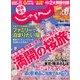 関東・東北じゃらん 2014年 04月号 [雑誌]