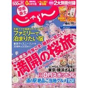 関東・東北じゃらん 2014年 04月号 [雑誌]