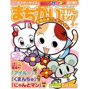 まちがいさがしキング 2014年 04月号 [雑誌]