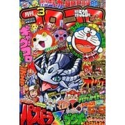 月刊 コロコロコミック 2014年 03月号 [雑誌]