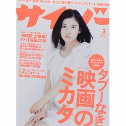 サイゾー 2014年 03月号 [雑誌]