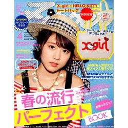 Zipper (ジッパー) 2014年 04月号 [雑誌]
