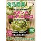 食品商業 2014年 03月号 [雑誌]