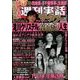 週刊実話 ザ・タブー 2014年 04月号 [雑誌]