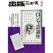 出版ニュース 2014年 02月号 [雑誌]