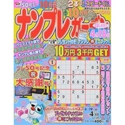 ナンプレガーデン 2014年 04月号 [雑誌]