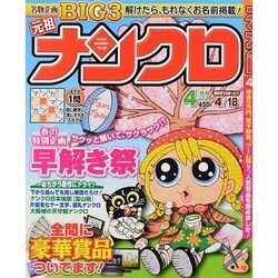 ナンクロ 2014年 04月号 [雑誌]
