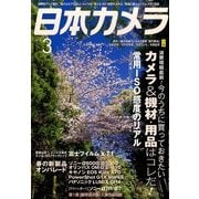 日本カメラ 2014年 03月号 [雑誌]