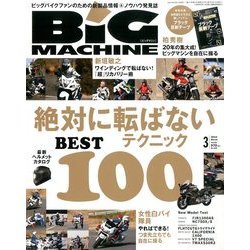 BiG MACHINE (ビッグマシン) 2014年 03月号 [雑誌]