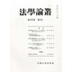法学論叢 2013年 06月号 [雑誌]