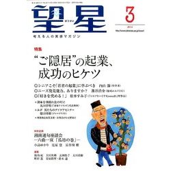 望星 2014年 03月号 [雑誌]