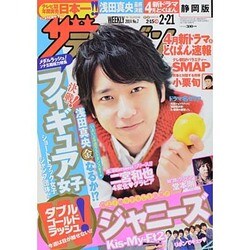 週刊 ザ・テレビジョン 静岡版 2014年 2/21号 [雑誌]