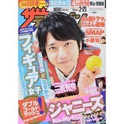 週刊 ザ・テレビジョン 岡山・四国版 2014年 2/21号 [雑誌]