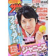 週刊 ザ・テレビジョン 広島・山口東・島根版 2014年 2/21号 [雑誌]