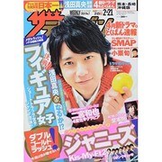 週刊 ザ・テレビジョン 熊本・長崎版 2014年 2/21号 [雑誌]