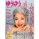 ゆうゆう 2014年 04月号 [雑誌]